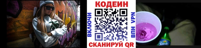Codein Purple Drank  Купить где  Высоковск 